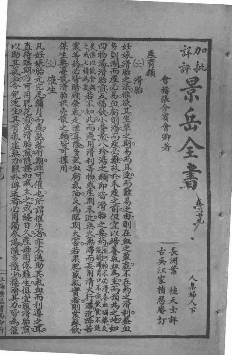 景岳全书  卷39-41